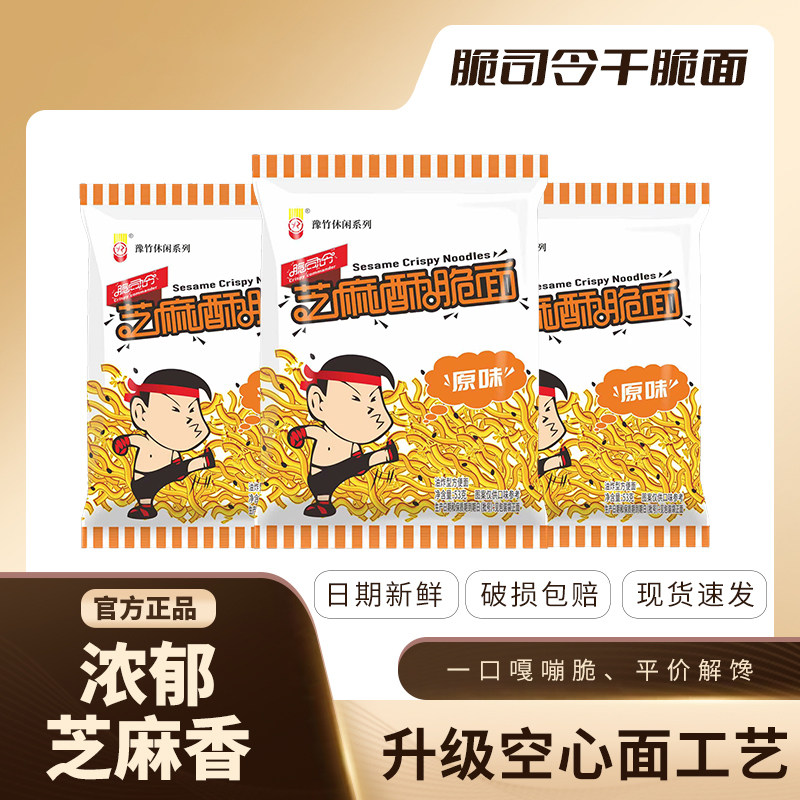 脆司令芝麻酥脆面网红休闲零食追剧方便面速食干吃办公室寝室解馋,粮油调味/速食/干货/烘焙,待煮速食面/拉面/面皮/西式面,淘宝优惠券,粉丝福利购,淘宝优惠卷