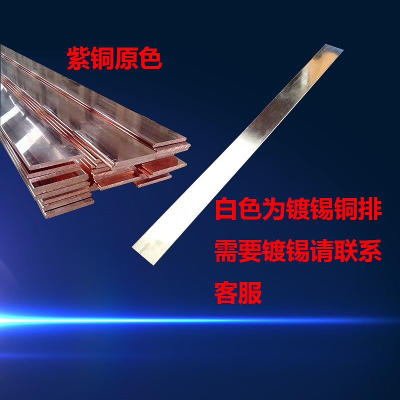 新款销销接地排 紫铜条扁条加工打孔 2 3 4 5 10 15 20 30 40 50