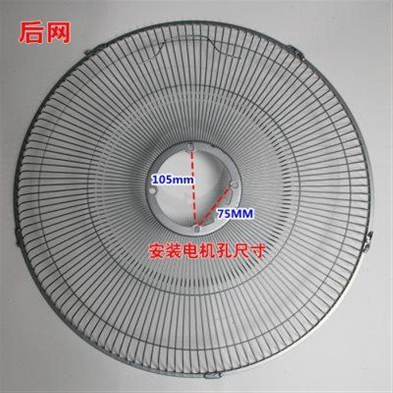商务电风扇配件金属网罩安全防保护网工业落地扇18寸加厚网罩450