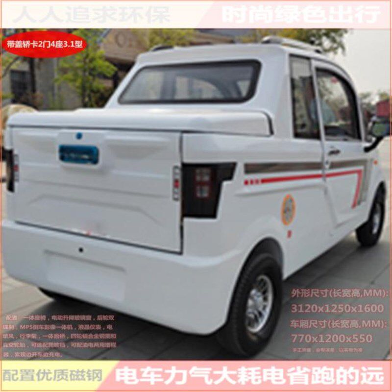 电四轮两门四座可油电两用短途运输送货车家用电动四轮车载货车