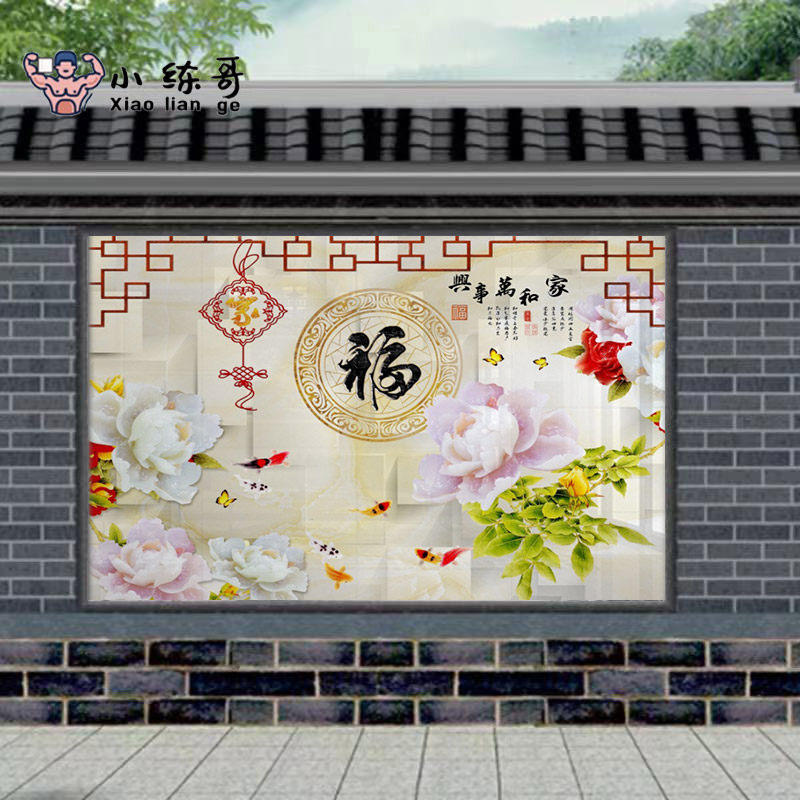 户外瓷砖背景墙定制室外迎门墙微晶石福字拼画农村别墅庭院装饰墙