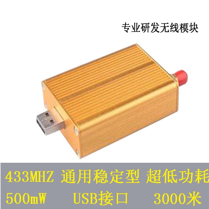43无线模块500mW数传模块远距离数传电台无线透传模块!