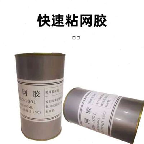 拉网胶水 快速粘网胶水 快干耐高温绷网胶丝印网纱胶单黄胶木铝框