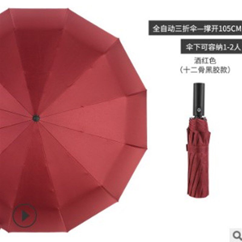 新款12骨全自动雨伞折叠超大号2双人三人折叠男女加固定制黑