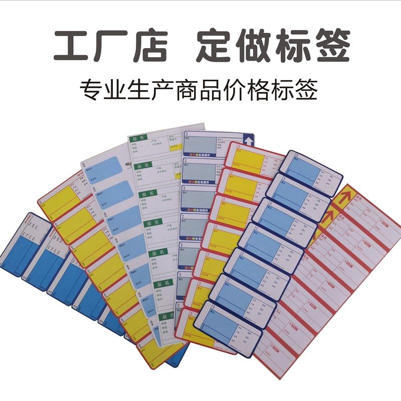现货超市商品打印标签纸物价标签货架纸货架牌卡价格标签印刷定制
