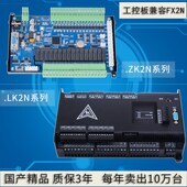 国产三凌菱PLC工控板 领控ZK2N LK2N带模拟量温度称重FX2N控制器
