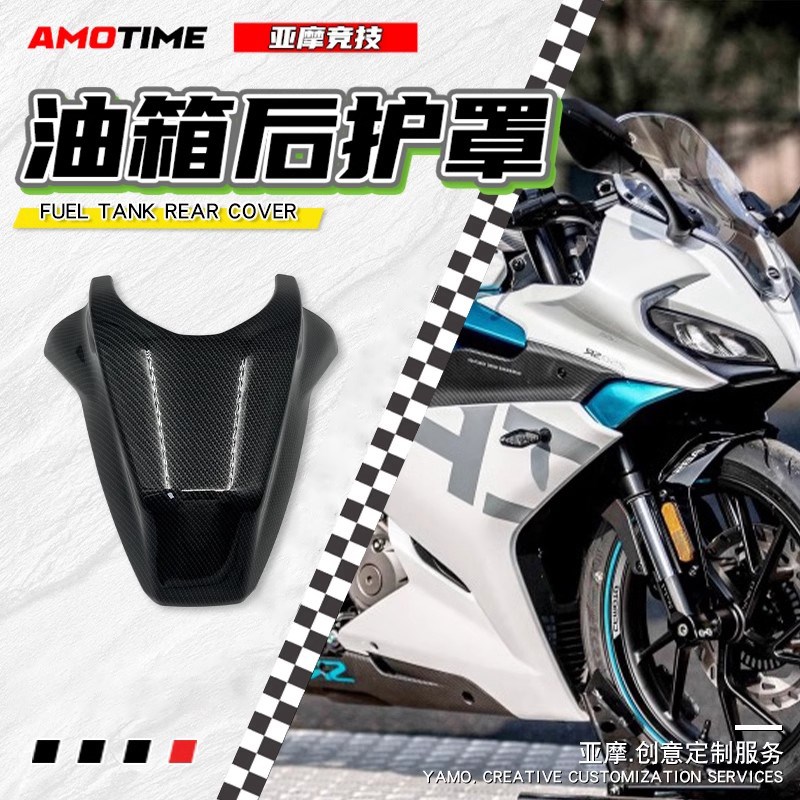 适用250SR油箱后护罩加高油箱罩盖装饰包围原厂开模改装配件