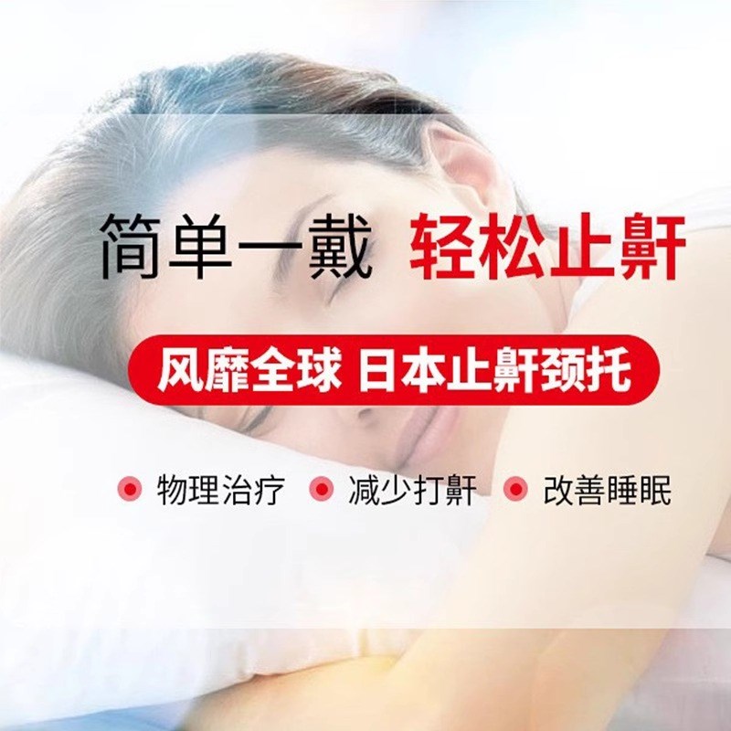 止鼾护颈带防打鼾打呼噜张口呼吸说梦话固定下颚睡眠颈托通用矫正