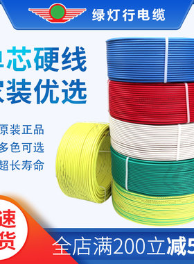 电线红色BV2.5平方4单芯家装家用国标纯铜芯线阻燃电缆阳谷绿灯行