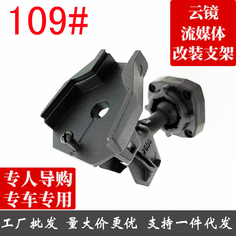 专车专用后视镜云镜导航支架109号广汽传祺GA6GA8GS4车型专用