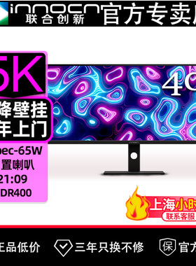 40英寸带鱼屏准5K升降剪辑炒股设计办公电脑显示器