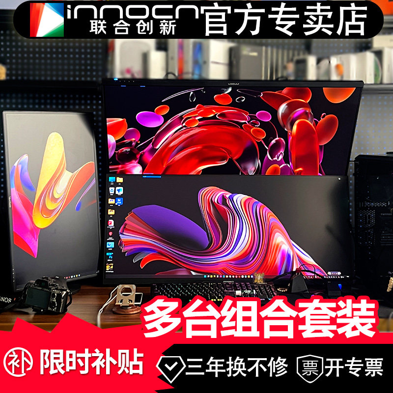 联合创新29/34/40吋2台双屏带鱼屏准2K/4K/5K剪辑炒股电脑显示器