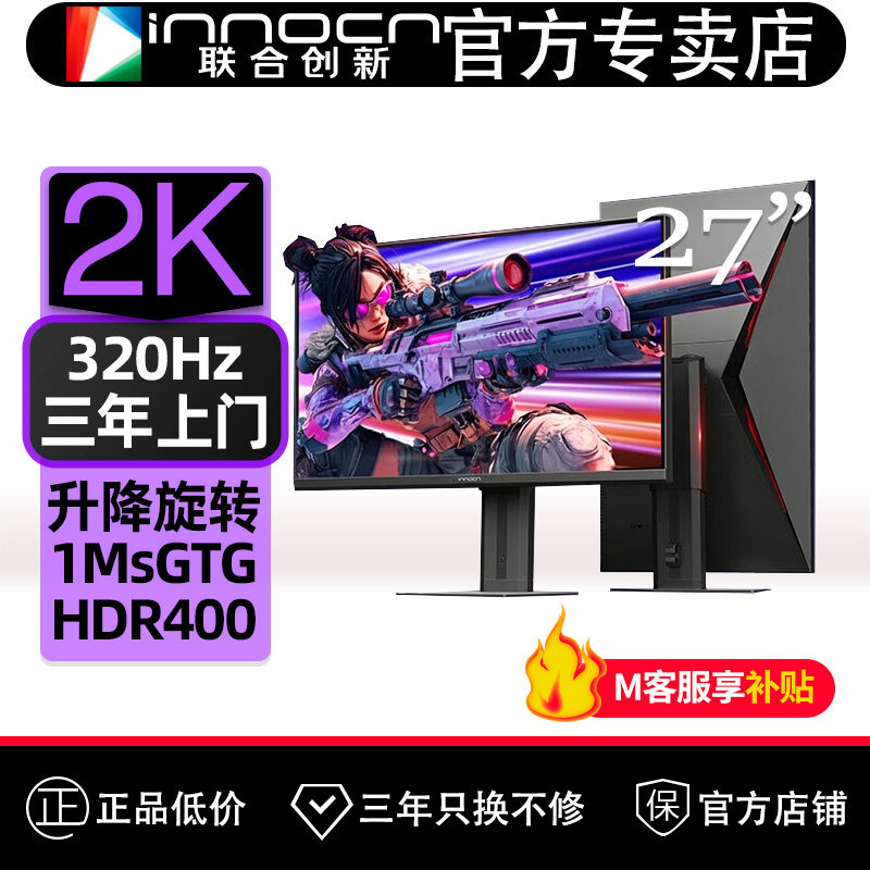 联合创新27吋2K电竞320Hz显示器iPS 1ms三角洲游戏电脑屏27G2T