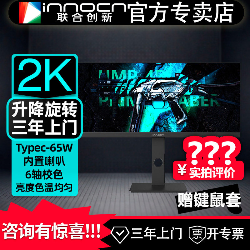 联合创新29英寸带鱼屏准2K显示器IPS 21:9电脑办公显示屏typec65w