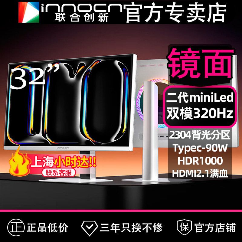联合创新32吋miniled显示器4K双模320Hz电竞游戏电脑屏GA32V1MMAX
