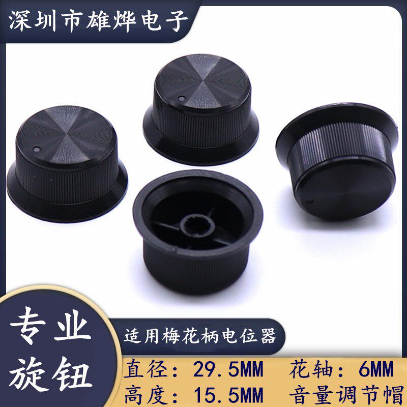 29.5MM太阳纹黑色旋钮草帽型旋钮帽功放音量调节帽直播声卡旋钮帽