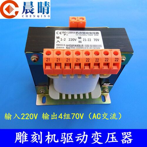 雕刻机驱动变压器JBK5-1200VA 220v变四组70v机床驱动变压器1200W