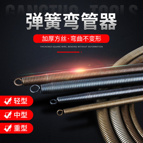 弯簧弹簧弯管器加长电工pvc20线管3分4分6分寸铝塑穿线弯簧神器