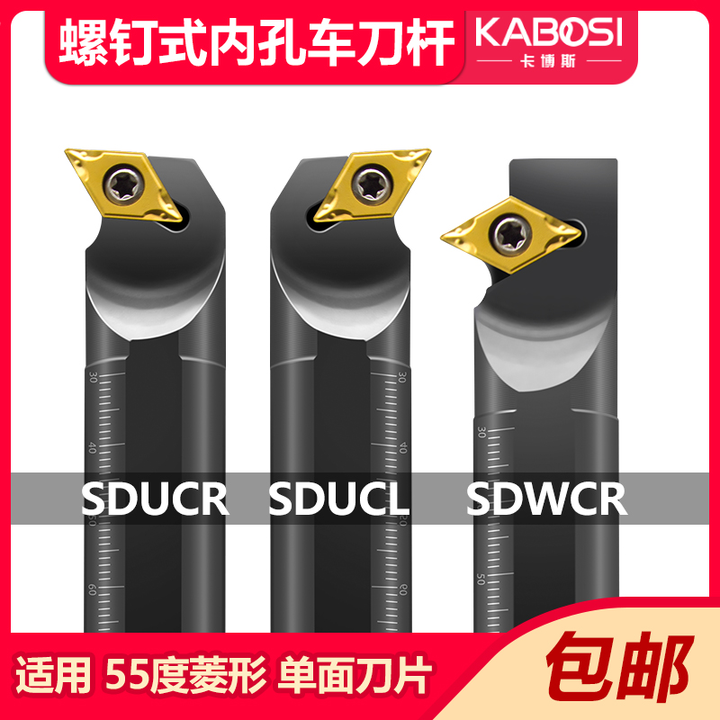 数控镗孔内孔刀杆SDUCR小孔菱形内孔刀片车床刀具刀架SDXCR/SDZCR