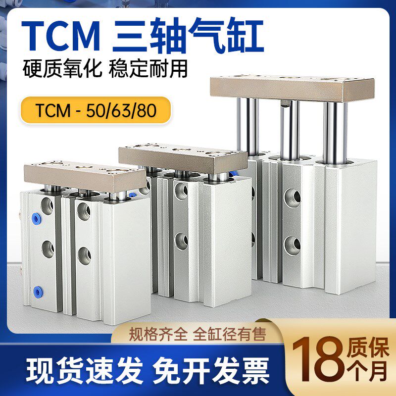 莱泽小型气缸气动TCM50气缸带导杆三杆三轴MGPM亚德客型带磁大全