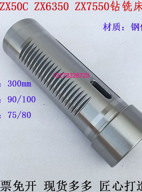 ZX50C钻铣床套筒ZX6350动力头套筒滕州钻铣床进给主轴淬火钢套筒