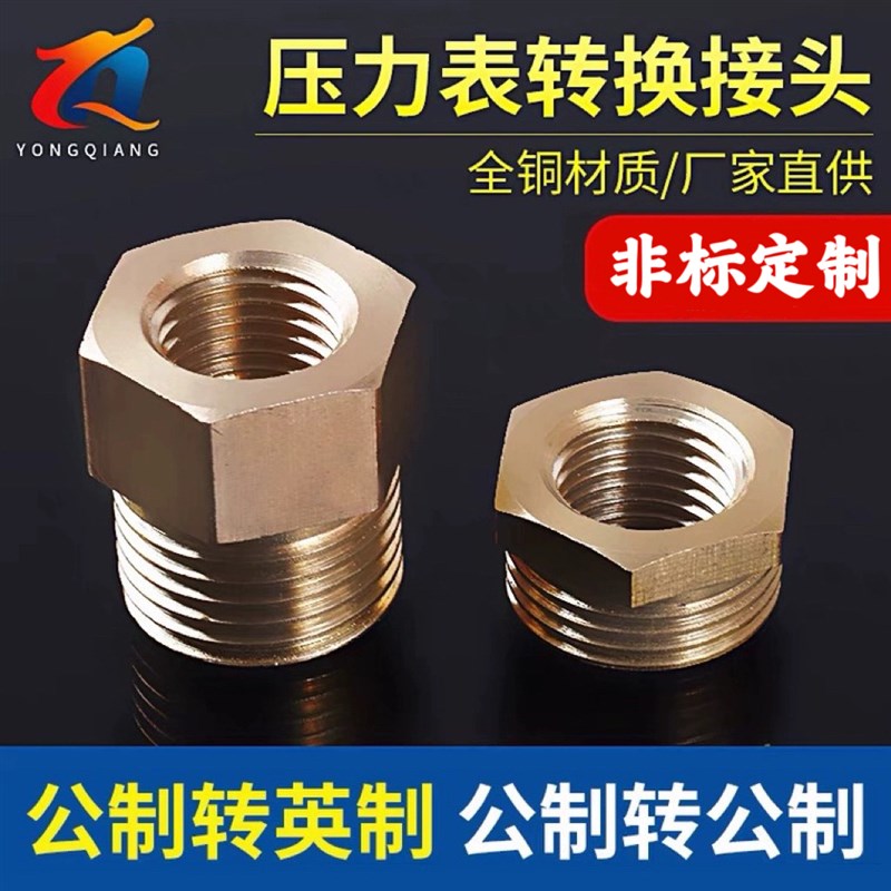 压力表转换铜接头内外丝补芯变径M14 M16*1.5 M10*1 M20 M18 G1/2