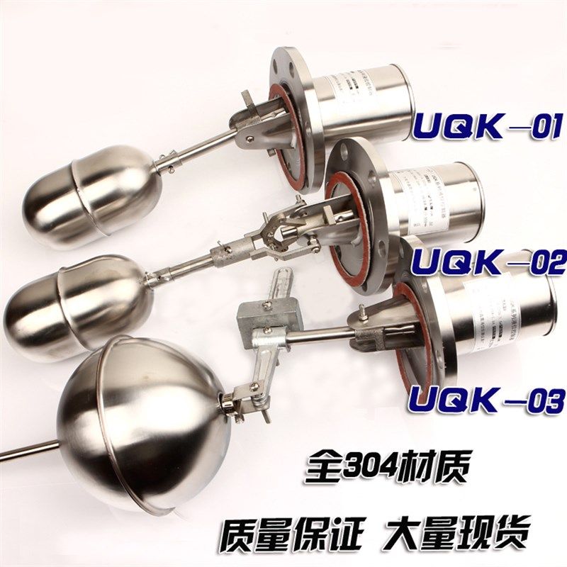 非标订制包邮不锈钢浮球UQK-01UQK-02 UQK-03液位控制器 水位开关