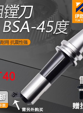 数控镗刀杆BT40-BSA25 30 38 42 50 62 72 90 斜插式45度粗镗刀杆