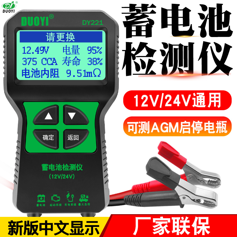 多一DY221蓄电池检测仪汽车电瓶检测仪电量寿命蓄电池测试仪内阻