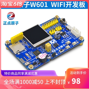 WIFI 三方开发 物联网开发板 联合RTT&联盛德 正点原子 SOC W601