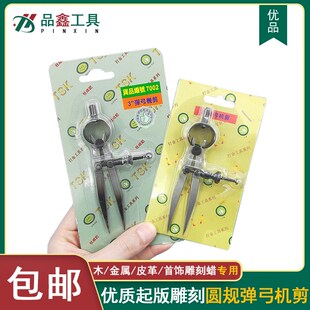TSK分规圆规弹弓机剪首饰加工专用打金工具雕刻蜡雕蜡砖划规画规