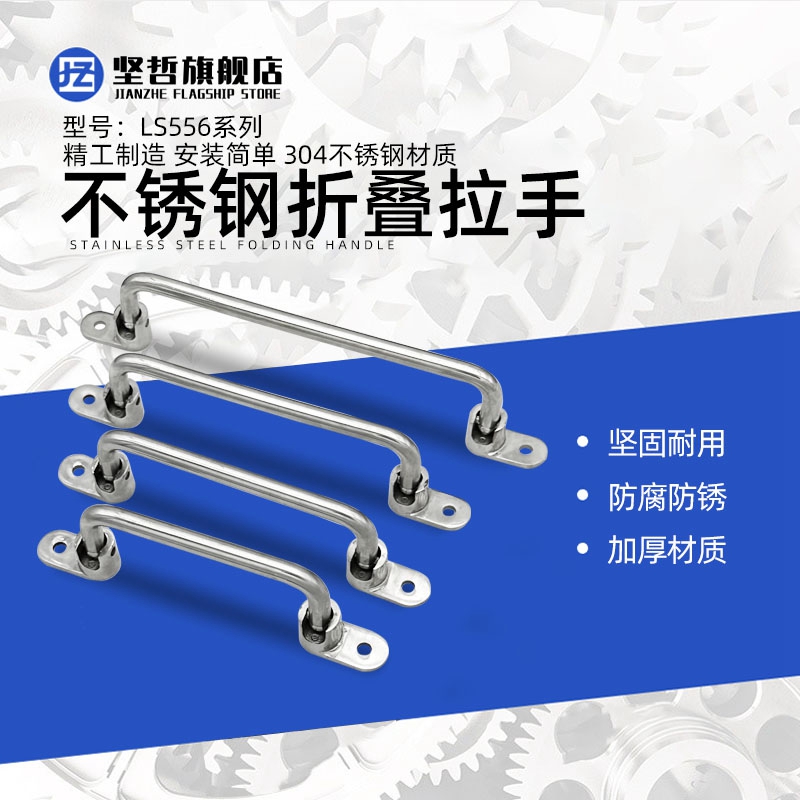 铁柜折叠304不锈钢拉手LS556工业柜门可焊接把手户外工具箱提手
