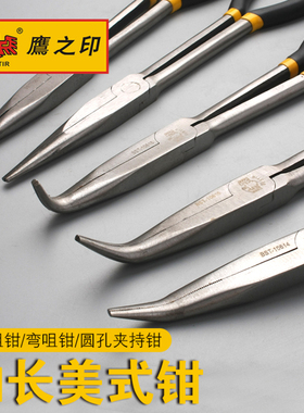 鹰之印 美式加长型多功能尖嘴钳 弯嘴钳 角度钳 O型圆孔夹持钳