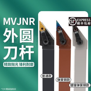 外圆车刀MVJNR2024K16外圆外径刀杆压板式复合式车床刀具弹簧钢
