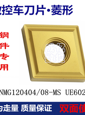 数控刀片菱形外圆刀粒CNMG120404/08-MS UE6020锻打45钢A3料20Cr