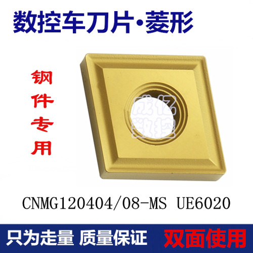 数控刀片菱形外圆刀粒CNMG120404/08-MS UE6020锻打45钢A3料20Cr