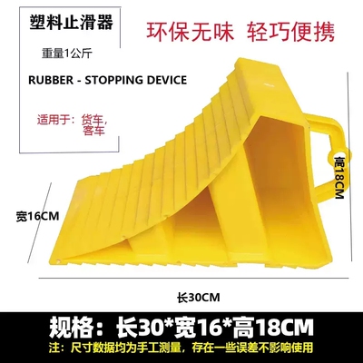 汽车轮胎防溜车三角垫块橡胶阻车挡车停车三角木止退器货车止滑器