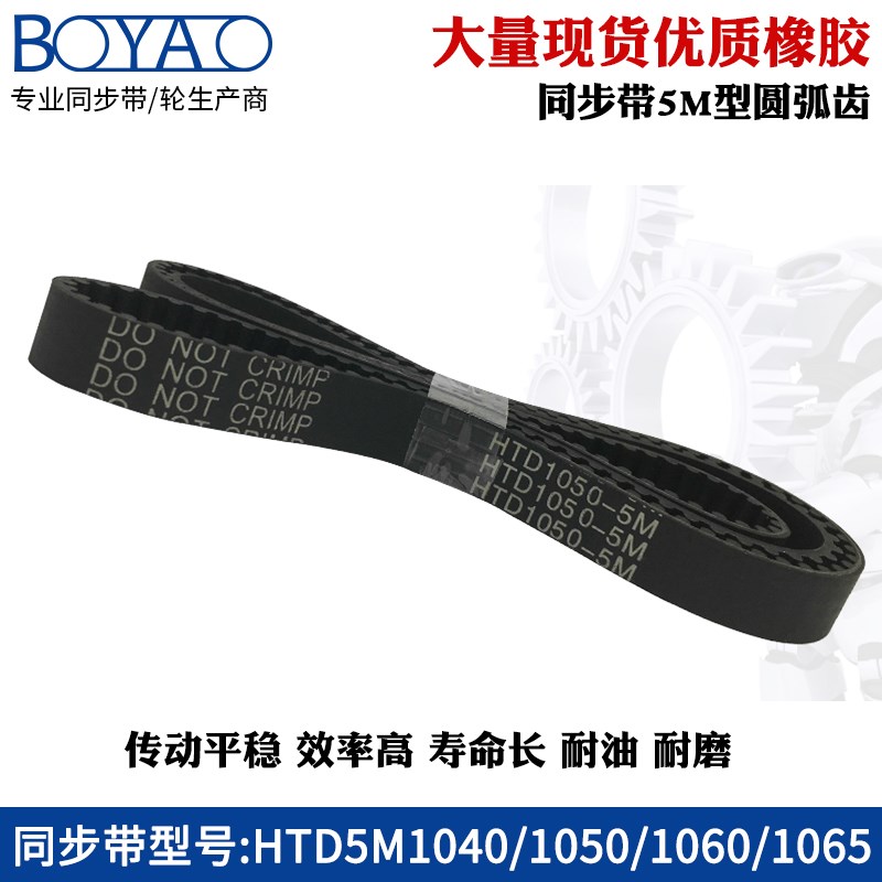 同步带5M1040/1050/1060/1065/1070/1075/1080/1090 橡胶传动皮带