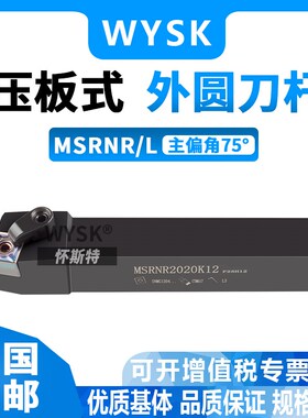 数控车床刀具75度倒角外圆车刀杆MSRNR2020K12正方刀片端面机夹刀