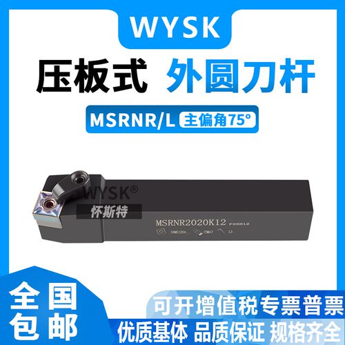 数控车床刀具75度倒角外圆车刀杆MSRNR2020K12正方刀片端面机夹刀
