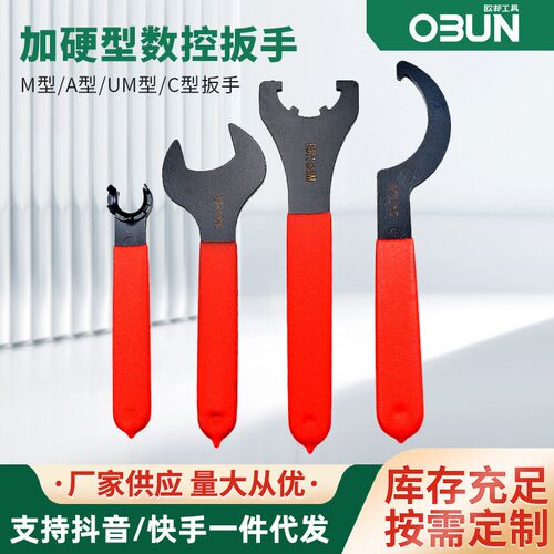 数控ER扳手A型UM型M型勾头扳手 APU通用 ER11勾头月牙机床扳手