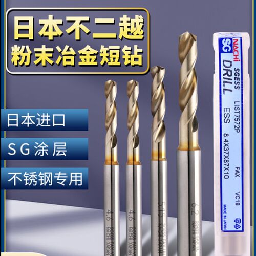 日本进口NACHI不二越7572P钻头不锈钢专业钻高速钢SG涂层粉末冶金
