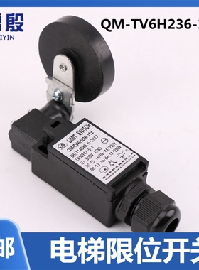 雷殷适用于通力电梯QM-TV6H236-11Z限位开关极限行程JY-TV336-11Z