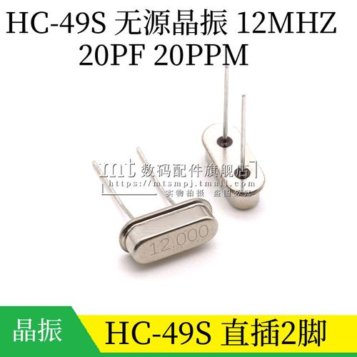 HC-49S 12MHZ 直插 2脚 被动晶振 石英谐振器 12.000M 12M 20PF