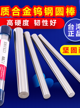 钨钢圆棒美国进口SCSY钨钢棒超硬质合金丸棒铣刀条棒板材条1~20mm