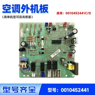 6301A外机电脑板主板全新0010452441 120QW 适用海尔空调KFRd