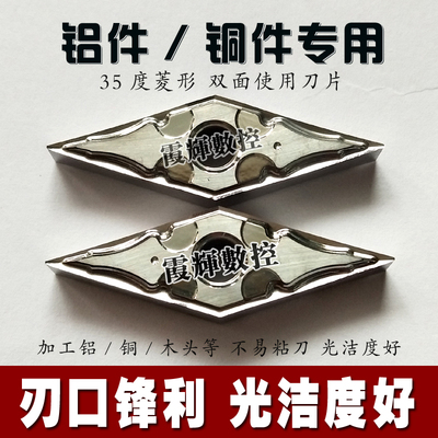 数控铝用刀片VNMG160404/160402/160408-HA H01 外圆35度菱形刀片