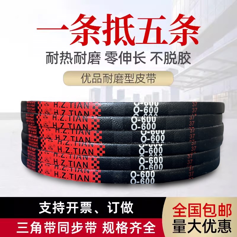 海中天传动带橡胶皮带三角带O型930 940 950 965 980 991 1000