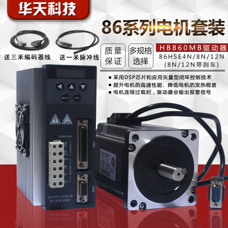 86混合闭环套装12N 高性能闭环步进电机+数显伺服驱动器HB-860MB