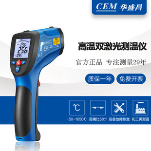 CEM华盛昌DT 工业双激光红外线测温仪USB数据传输 8868H非接触式